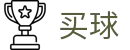 足球买球app下载 - 官方正版入口 - 世界杯中文买球网站与全天候赛事滚动播报